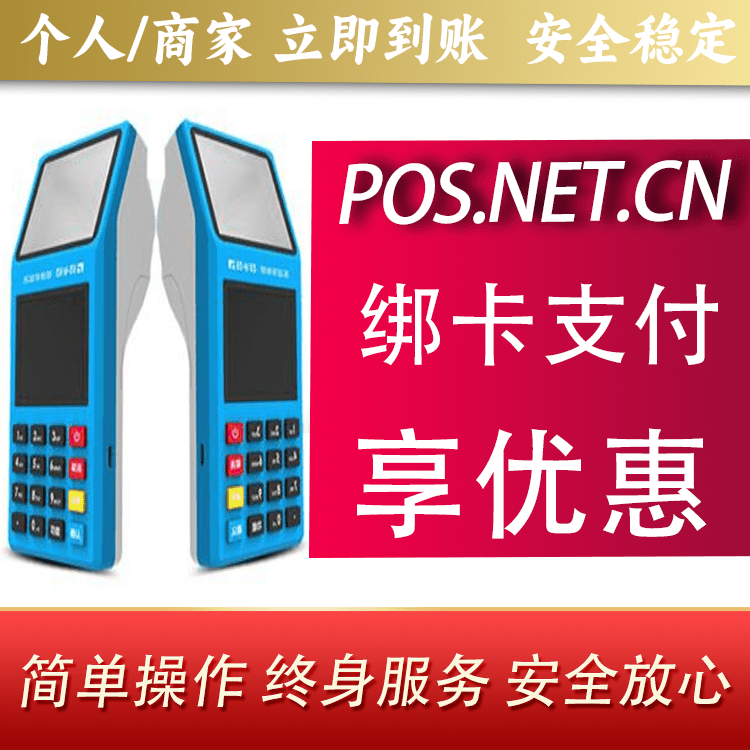 呼伦贝尔拉卡拉超级收款宝POS机