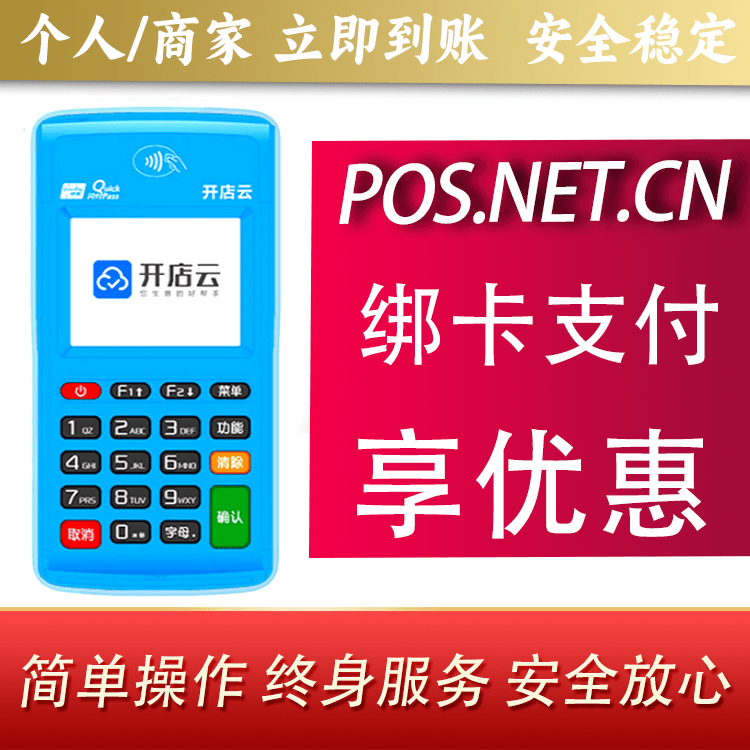 呼伦贝尔开店云电签pos