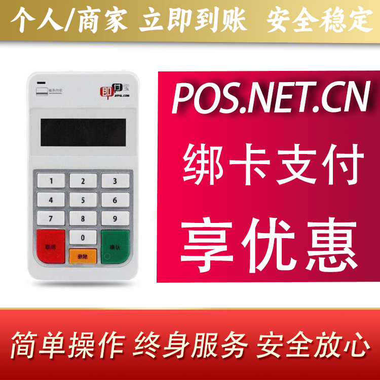 呼伦贝尔即付宝电签POS