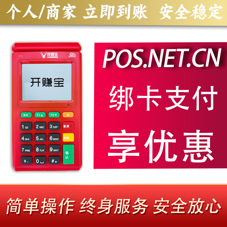 呼伦贝尔开赚宝电签POS机