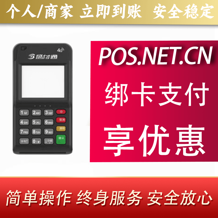 呼伦贝尔通付MPOS