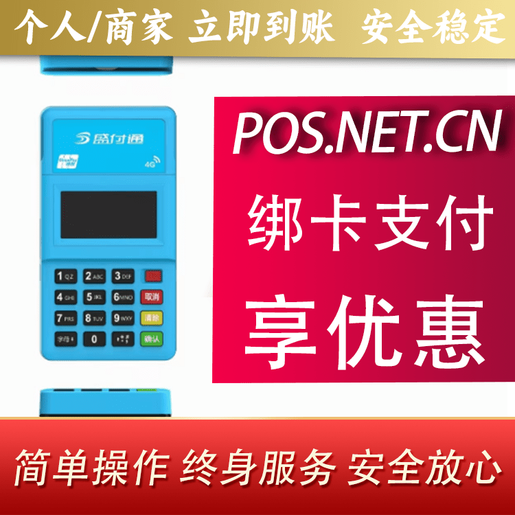 呼伦贝尔盛付通电签POS