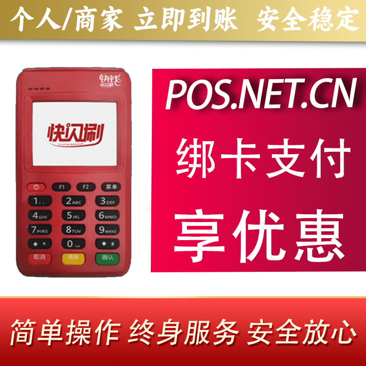 呼伦贝尔快闪刷电签POS机