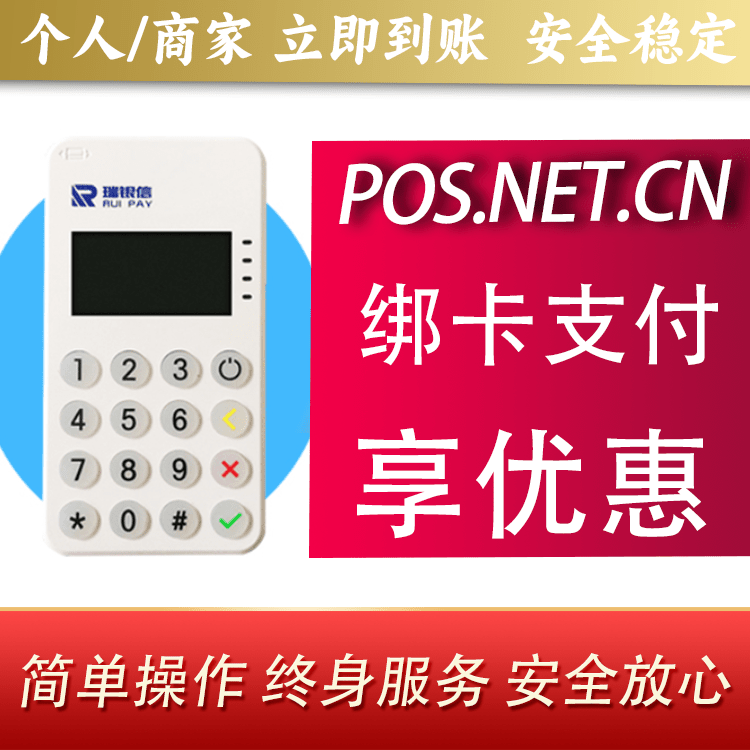 呼伦贝尔瑞银信MPOS