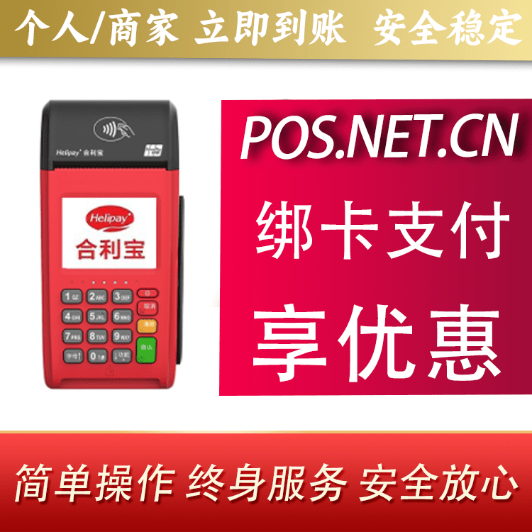 呼伦贝尔合利宝大POS