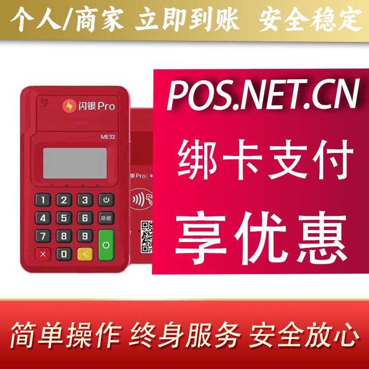 呼伦贝尔闪银Pro智能支付终端