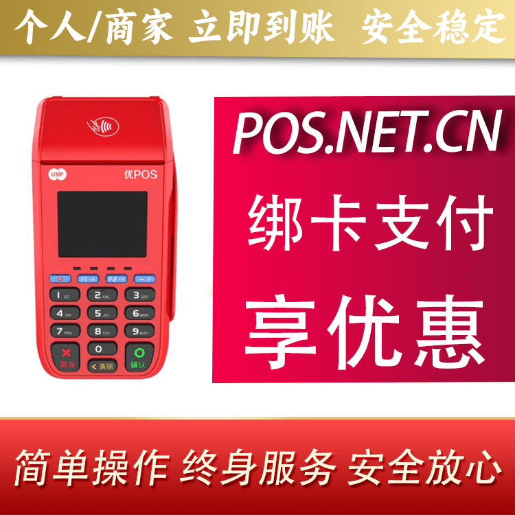 呼伦贝尔联动优POS智能支付