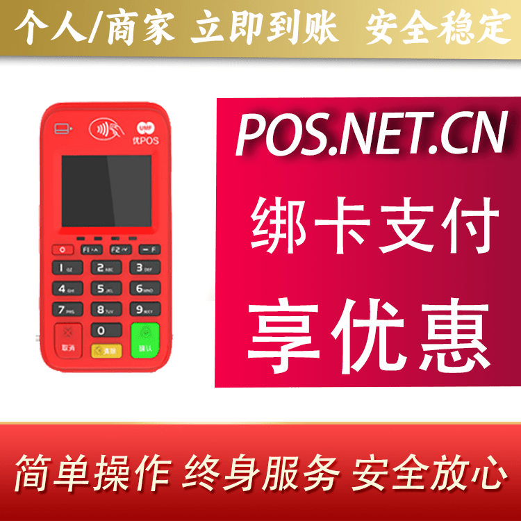呼伦贝尔联动优势电签POS终端