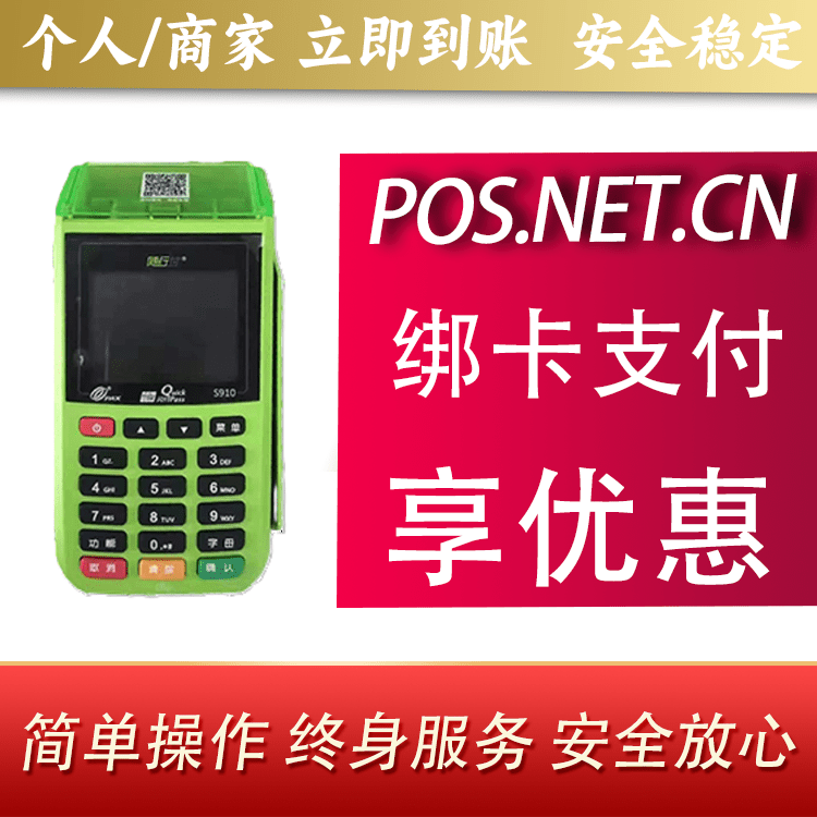呼伦贝尔随行付大POS