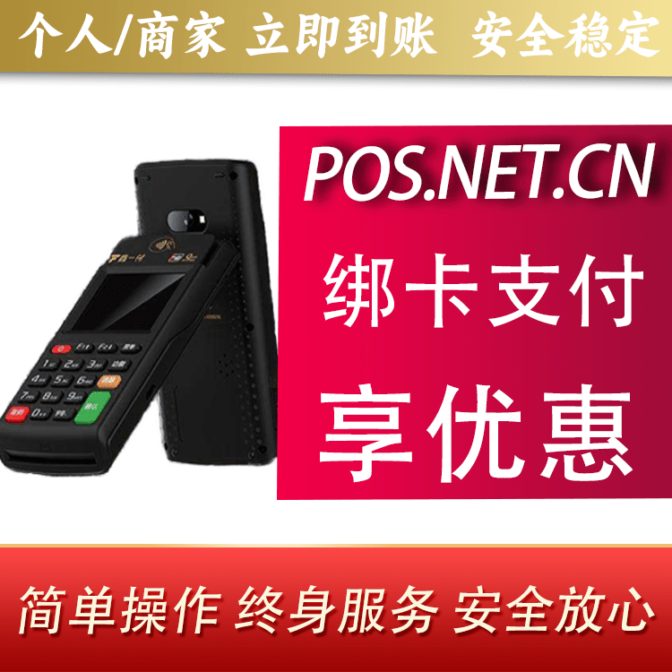 呼伦贝尔鑫一付智能POS