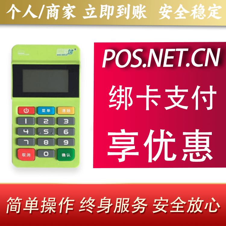 呼伦贝尔随行付MPOS