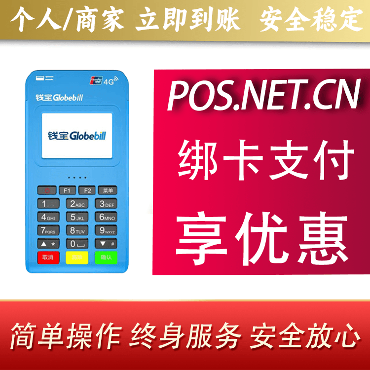 呼伦贝尔钱宝MPOS蓝牙支付