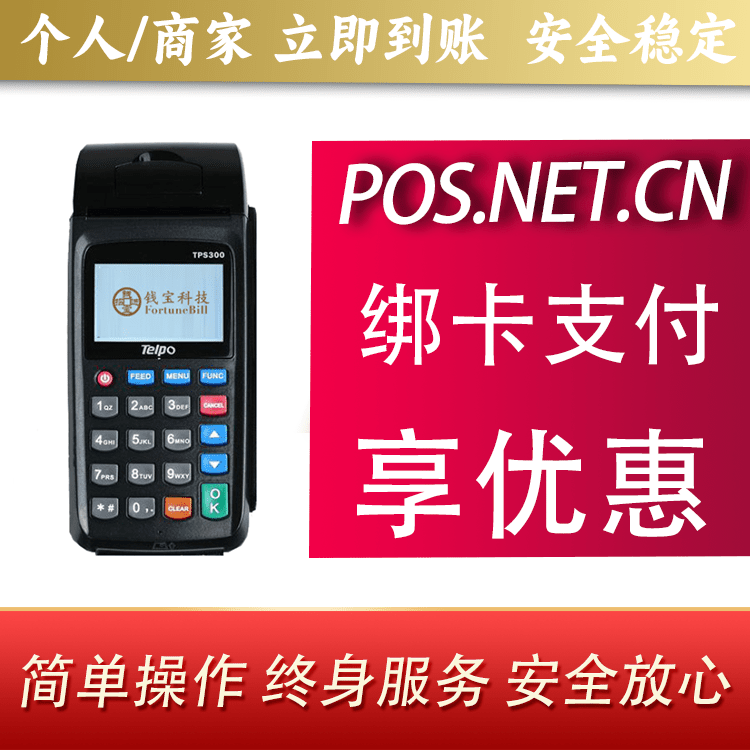 呼伦贝尔钱宝大POS
