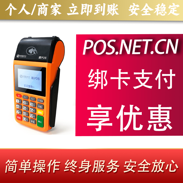 呼伦贝尔盛POS