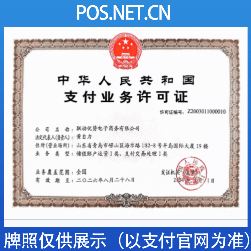 呼伦贝尔联动优势支付牌照