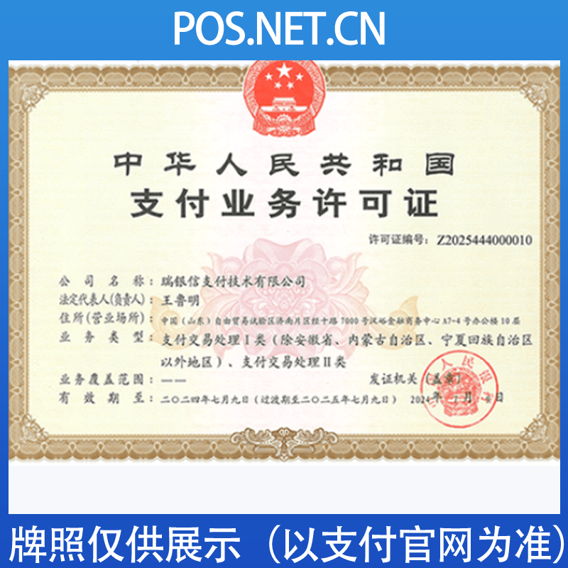 呼伦贝尔瑞银信支付牌照