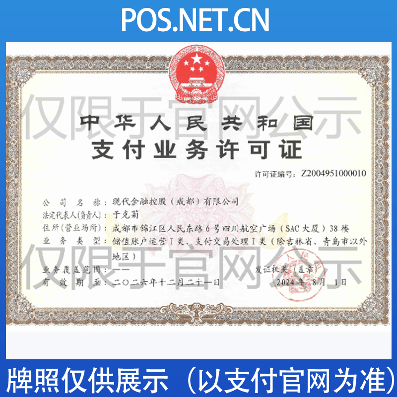 呼伦贝尔现代金控支付牌照