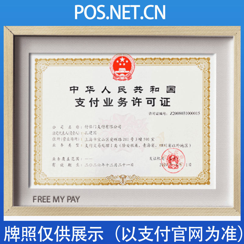 呼伦贝尔付临门支付牌照
