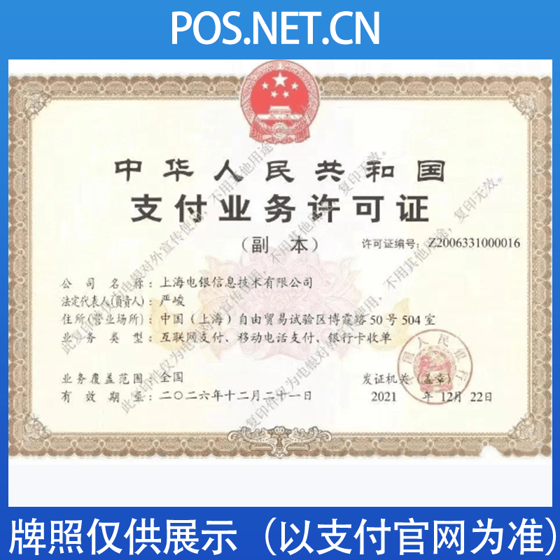 呼伦贝尔电银信息支付牌照