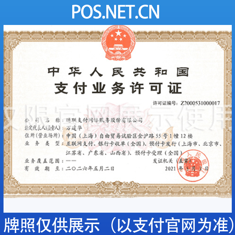 呼伦贝尔通联支付牌照